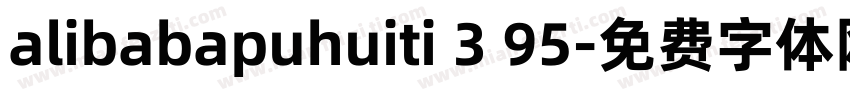 alibabapuhuiti 3 95字体转换